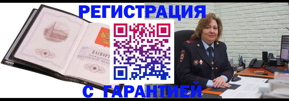 прописка в Усинске
