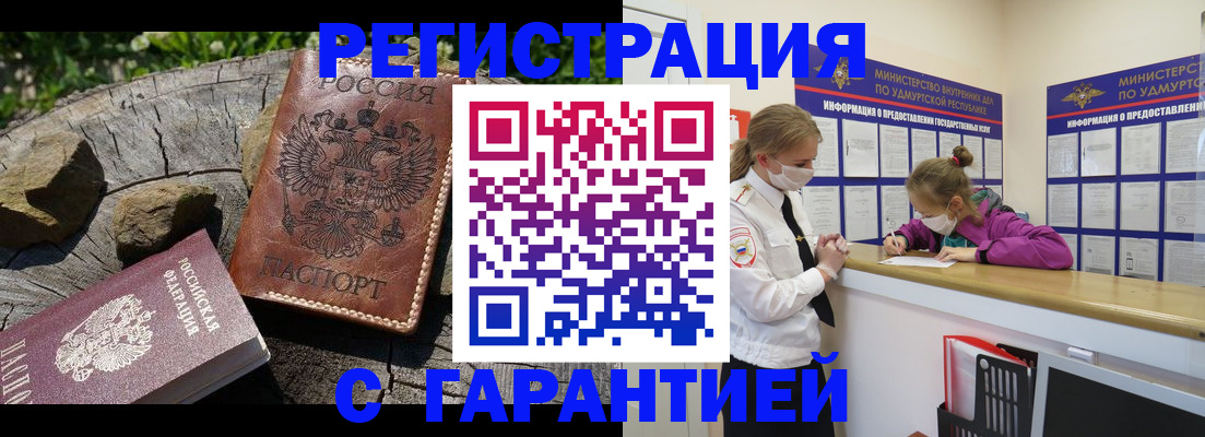 временная регистрация в квартире в Усинске